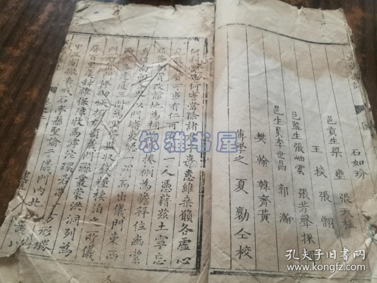 清代线装木刻大开本定襄县志定襄知县珠崖正时炯重修邑逸士刘绍先采辑