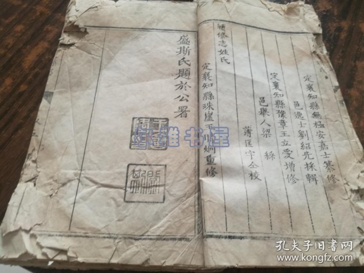 清代线装木刻大开本《定襄县志》定襄知县珠崖正时炯重修 邑逸士