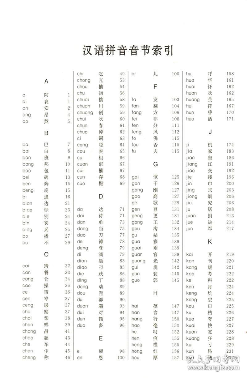 古汉语常用字字典第5版商务印书馆初高中生古诗文文言