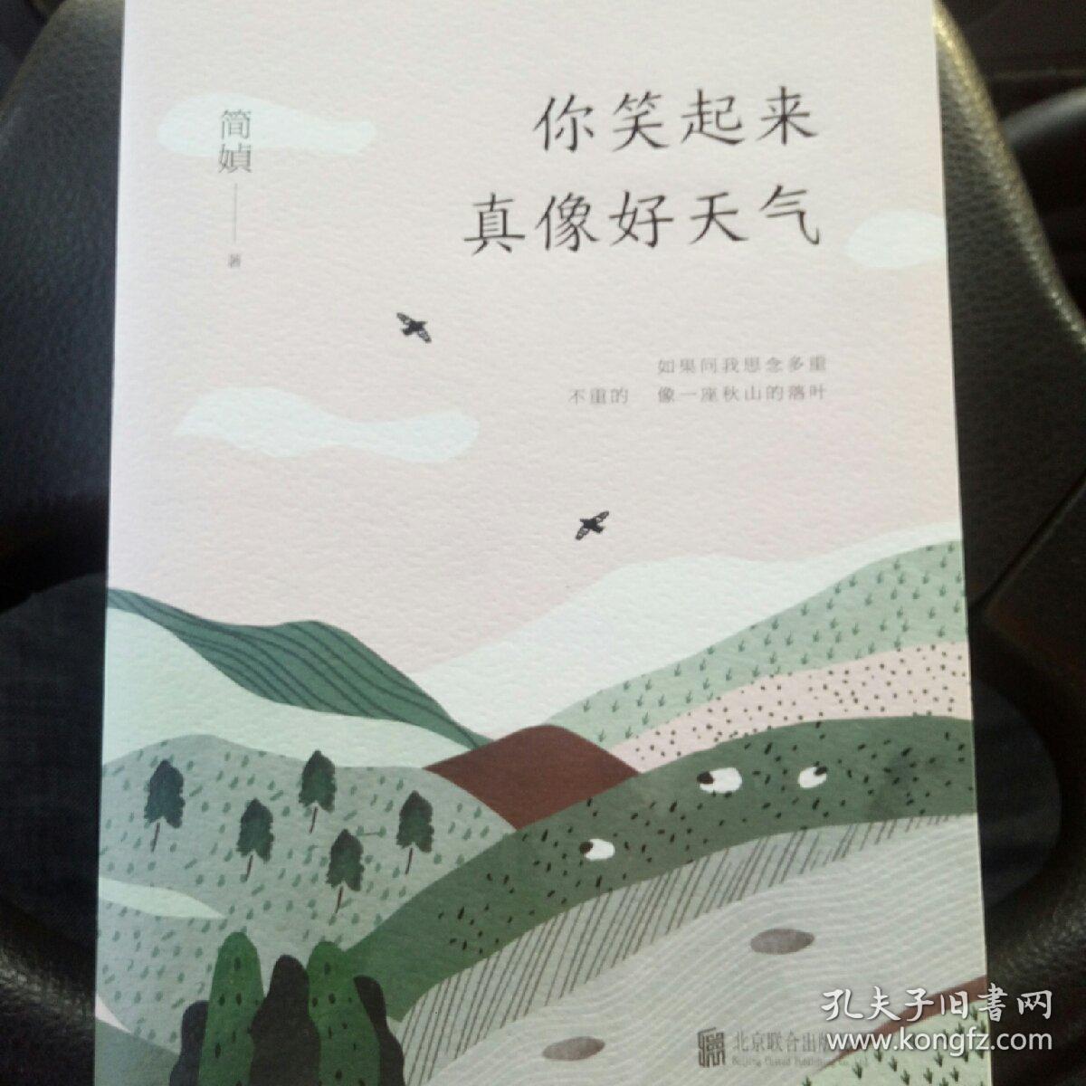 简媜:你笑起来真像好天气(姚晨《见字如面》深情朗读)