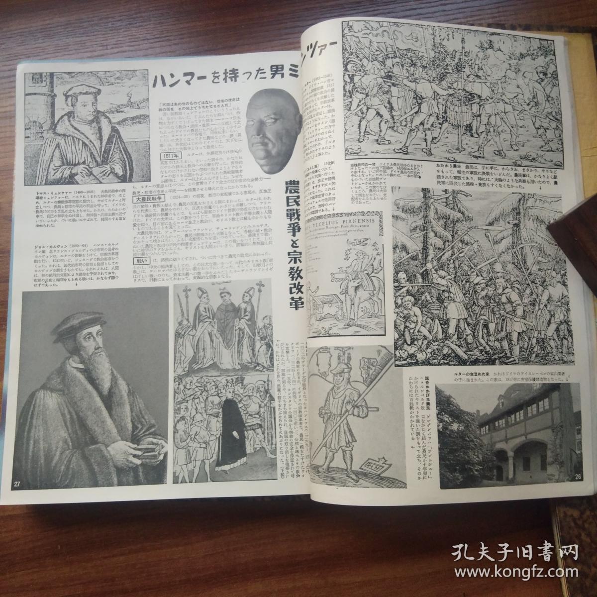 两函16册全 《画报 近世三百年史(1550~1850年) 》300年历史【大量