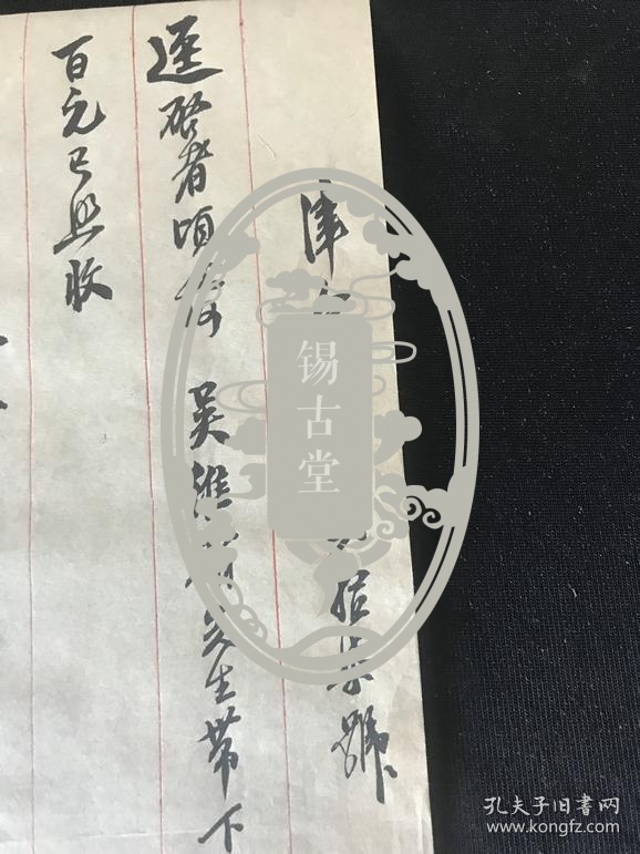 【天津 文献】民国38年,毛笔手书,红格纸,张韵田,津会字第27号,北京