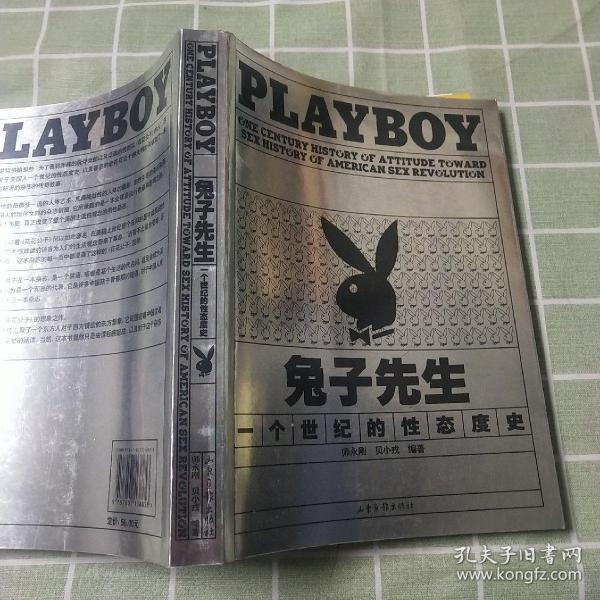 兔子先生playboy:一个世纪的性态度史