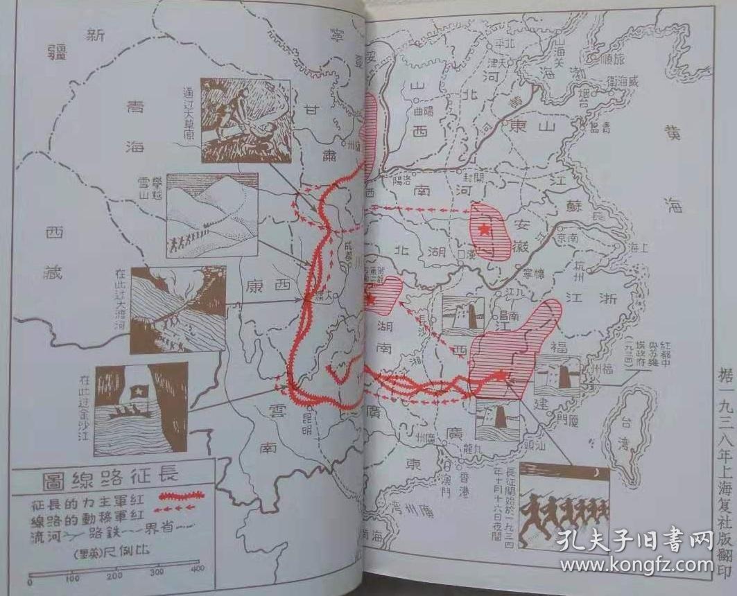 笔下的红色中国丛书--西行漫记(又译《红星照耀中国》)--【美】埃德加