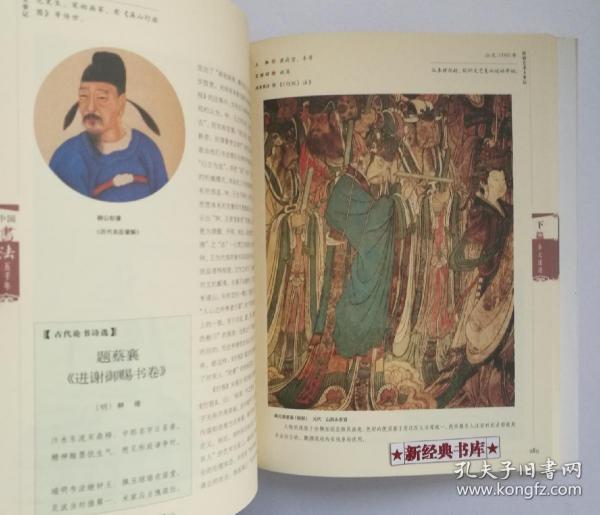 中国书法五千年 发现中国丛书·彩色插图珍藏本 有实图