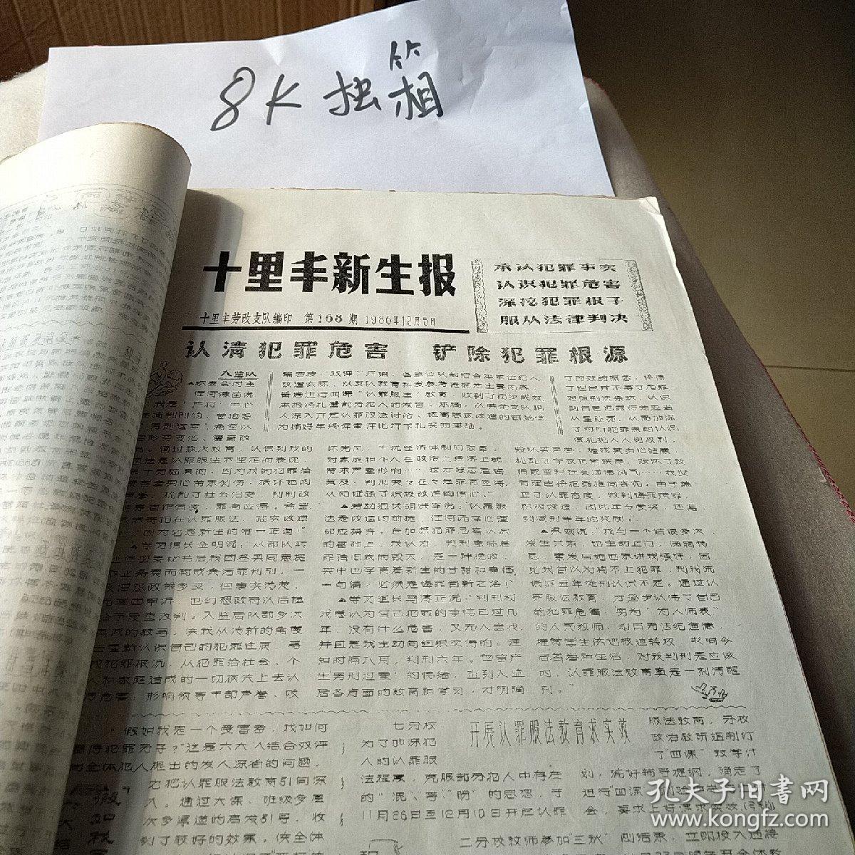 十里丰新生报155——230