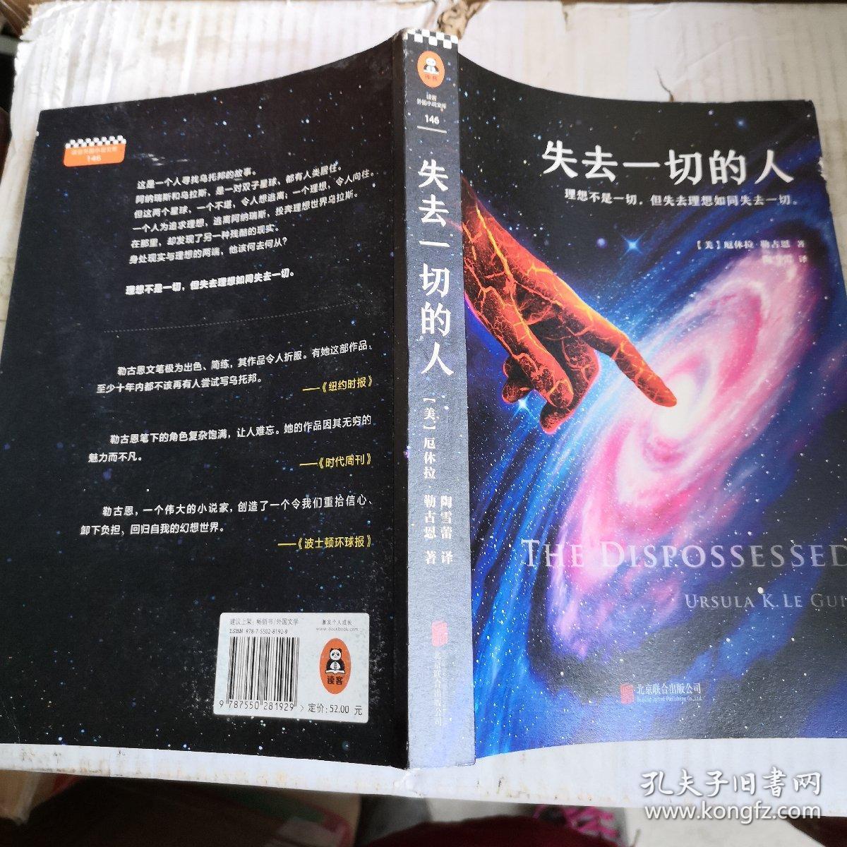 失去一切的人