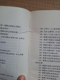 李重光基本乐理600问