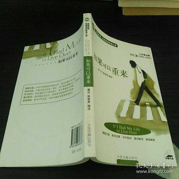 英语阅读背诵工程:如果可以重来(中英对照)