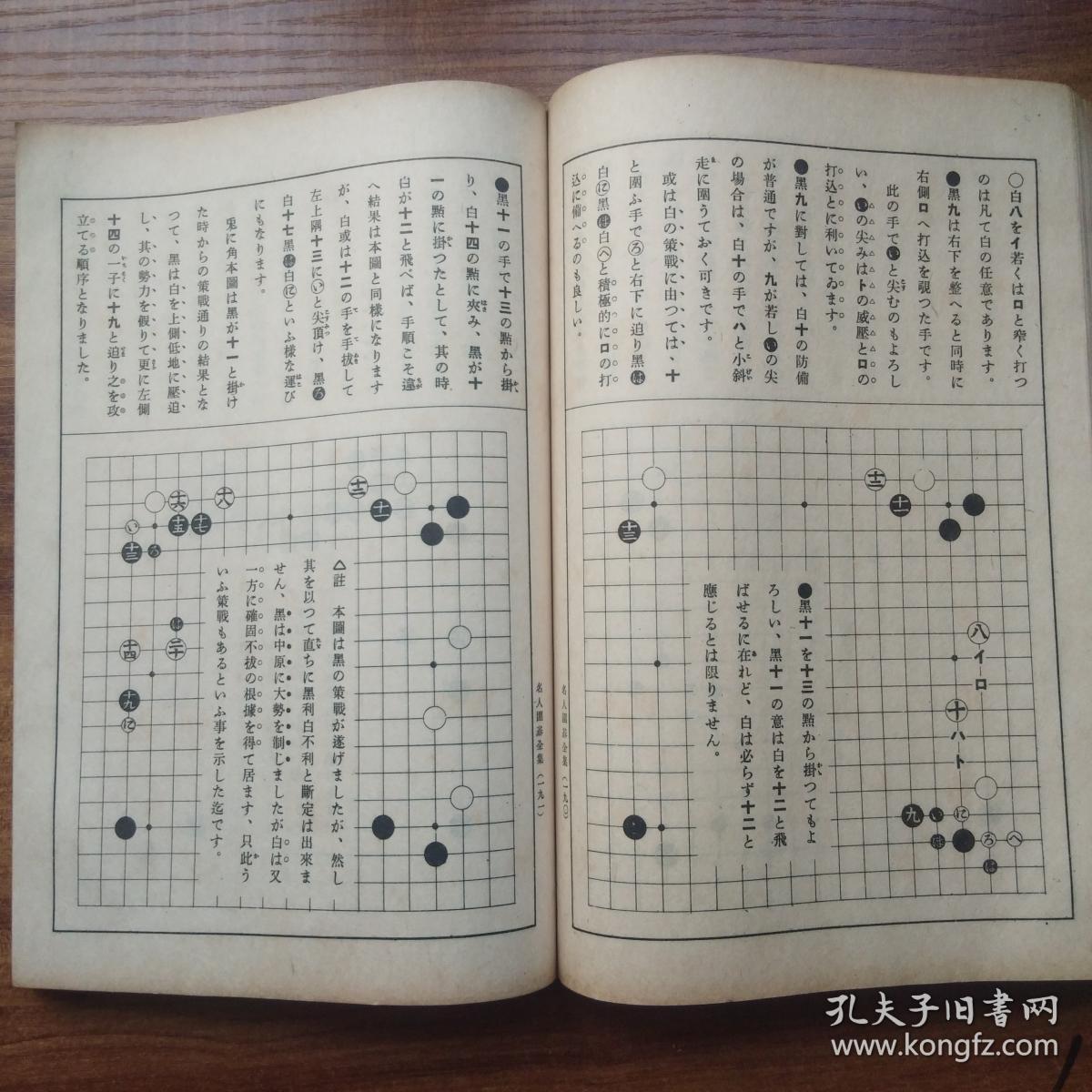 《名人围棋全集》七册全(1930-1932 年)日本原版【第二十一世 本因