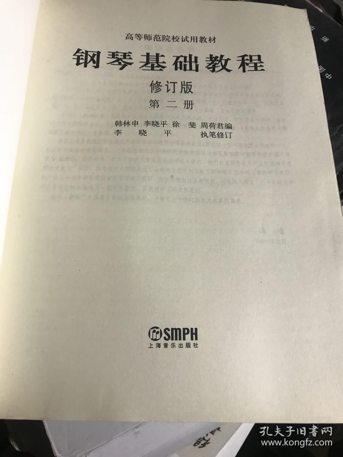 钢琴基础教程
