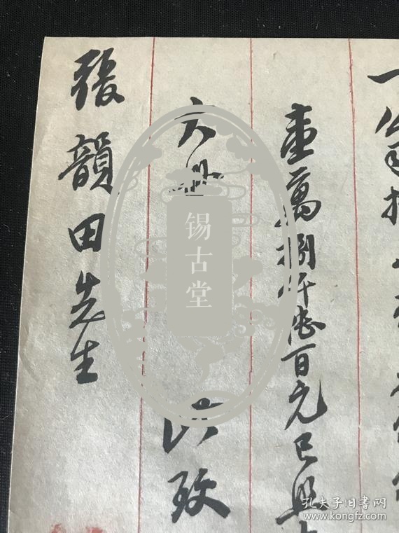 【天津 文献】民国38年,毛笔手书,红格纸,张韵田,津会字第27号,北京