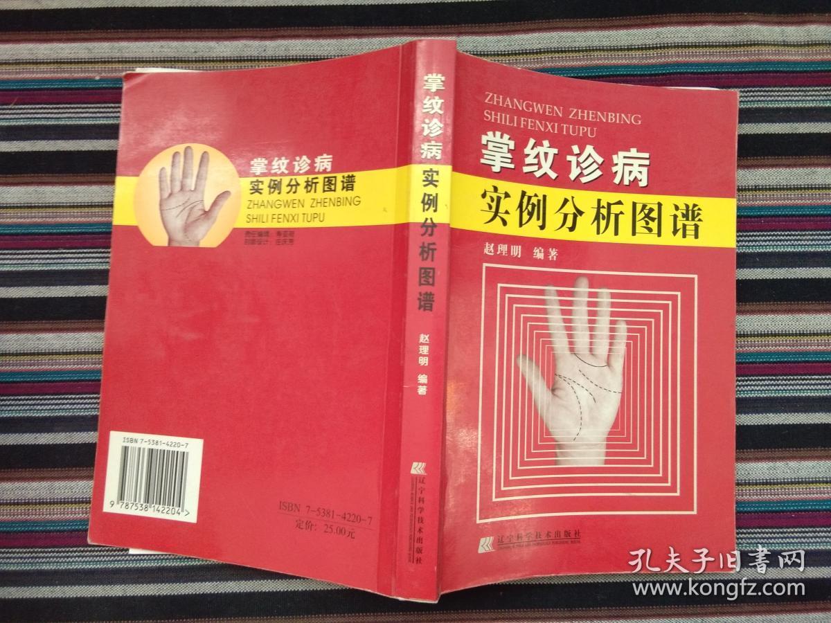 掌纹诊病实例分析图谱