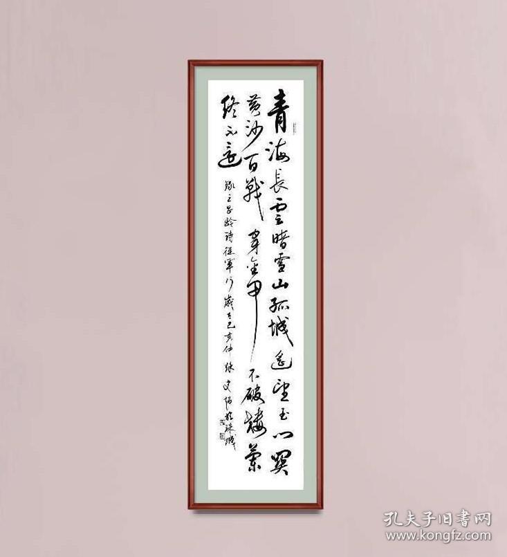 【保真】知名书法家史超草书条幅:王昌龄《从军行》