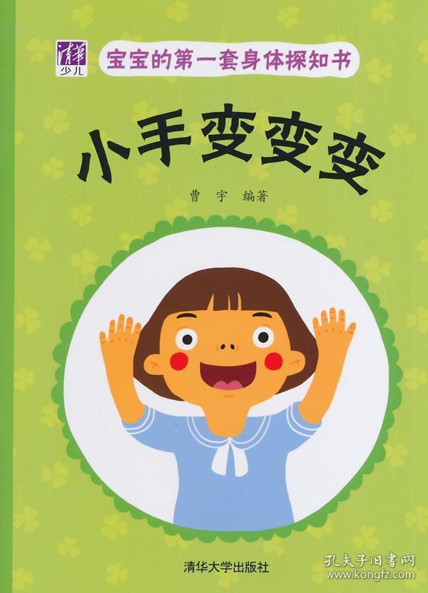 《宝宝的套身体探知书》带宝宝认识自己的眼睛,鼻子,耳朵,嘴巴,小手和