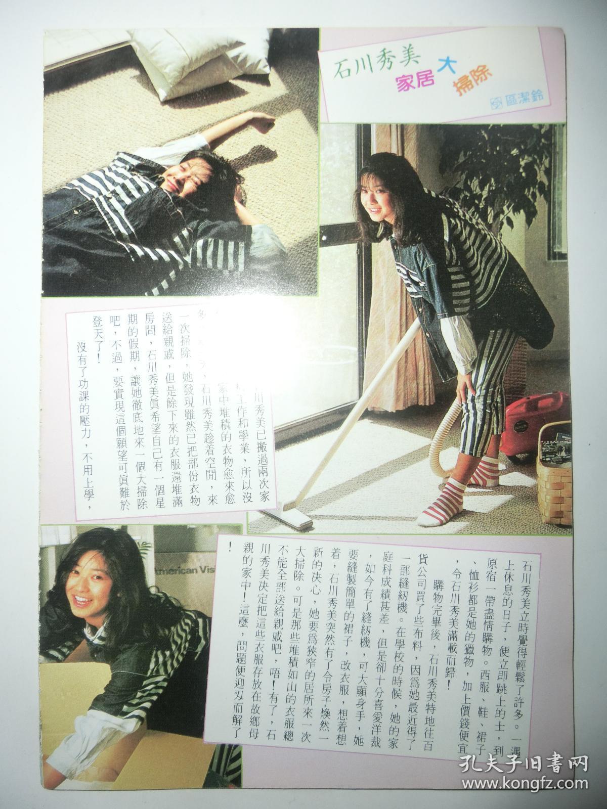 石川秀美,小泉今日子,菊池桃子早期32开彩页(3页5面)