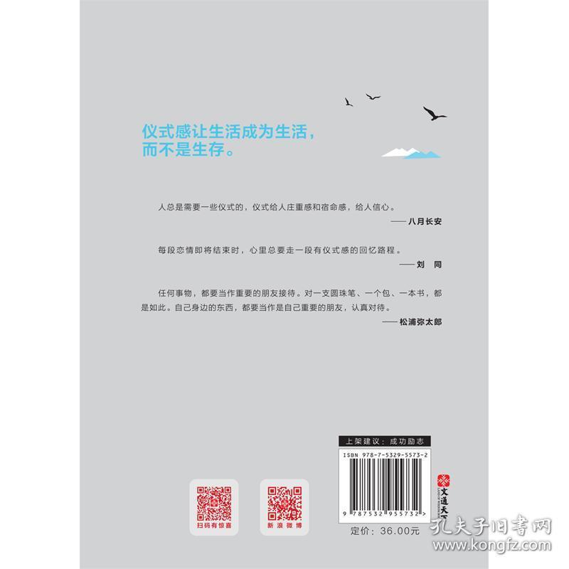 生活需要仪式感 李思圆 自我实现类励志书籍 青春励志