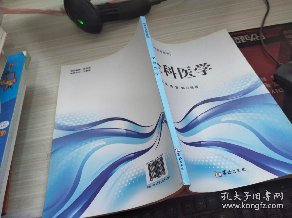 全科医学