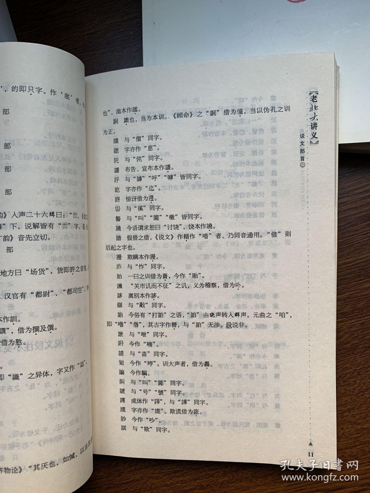 老北大讲义:中国文法通论 说文部首 汉语音韵学导论