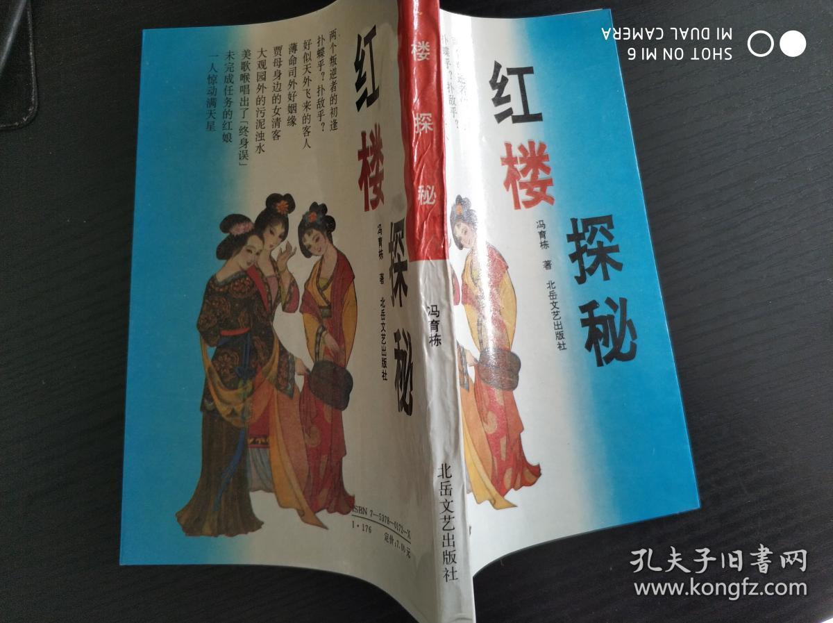 红楼探秘