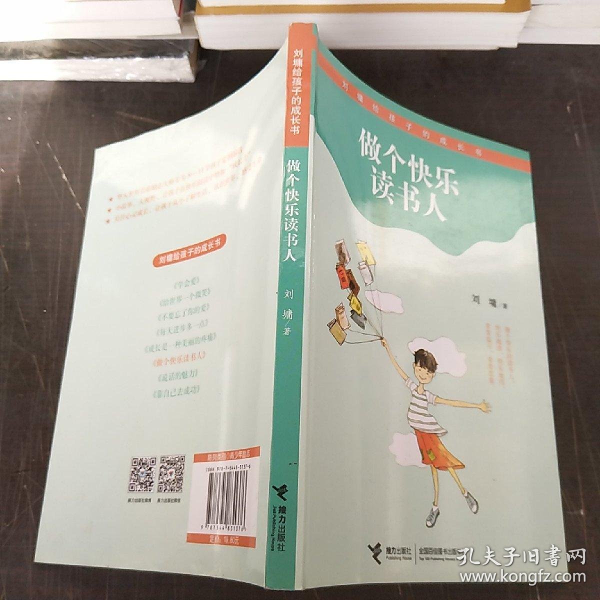 做个快乐读书人 无笔记