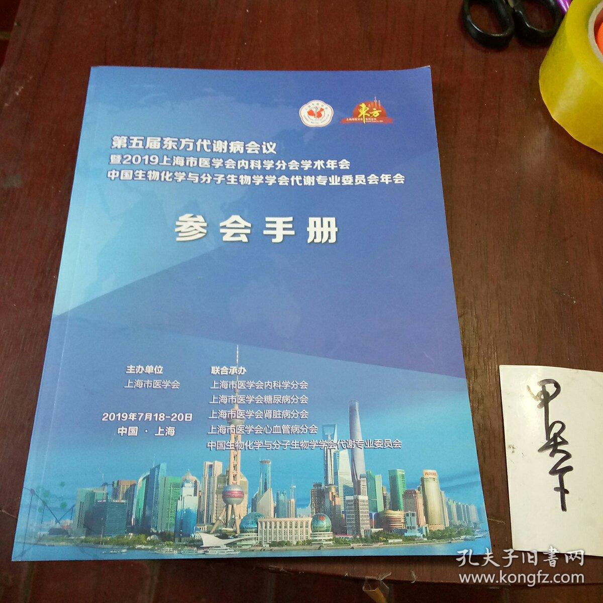 学分会学术年会 ,中国生物化学与分子生物学学会代谢专业委员会年会