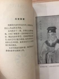 说书艺人柳敬亭