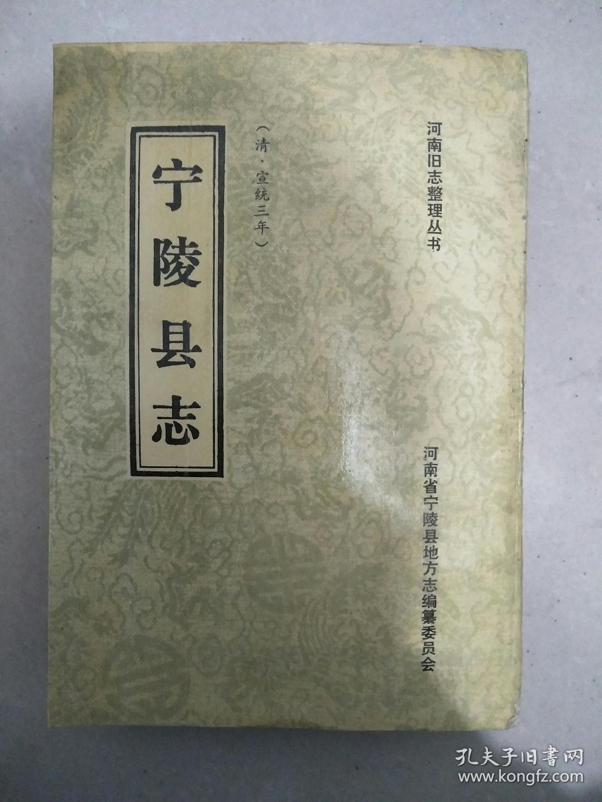 宁陵县志清宣统三年