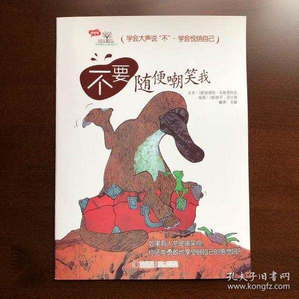 学会爱自己(第2辑):(含《不要随便命令我》《不要随便欺负我》《不要