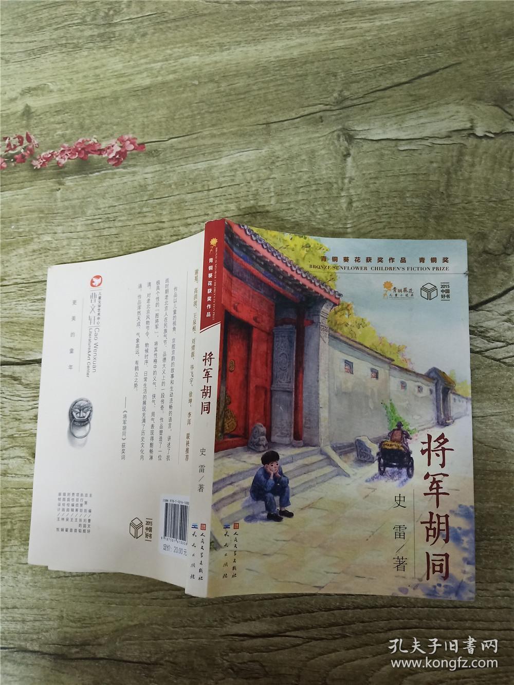 将军胡同【书脊受损】