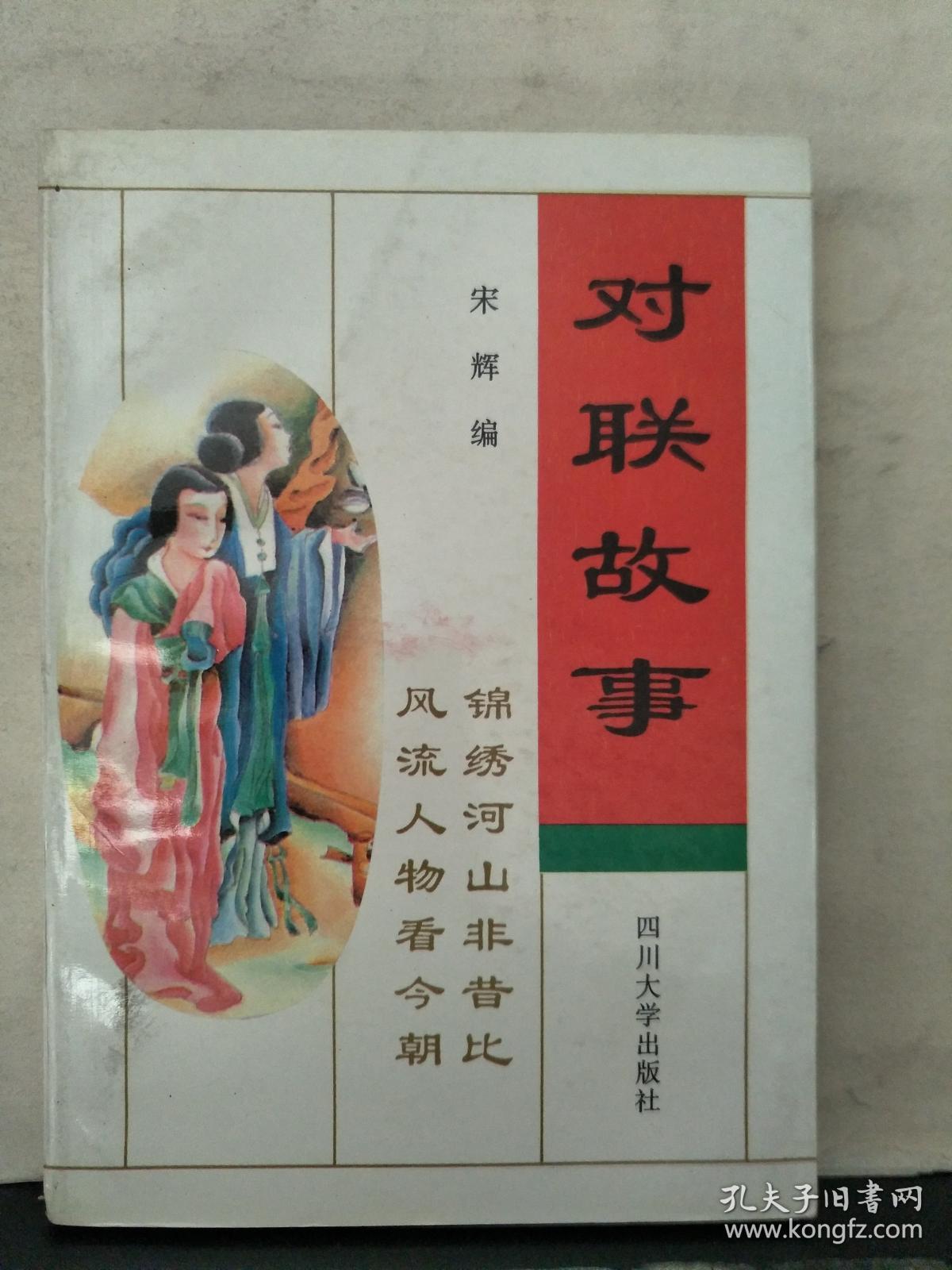 对联故事