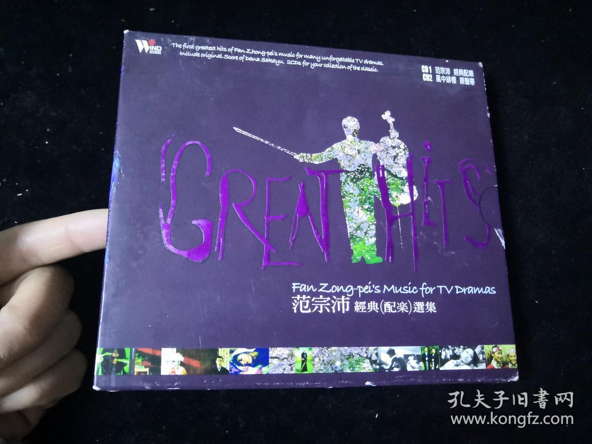 【光盘】范宗沛 经典配乐选集 风中绯樱电影原声 cd2张