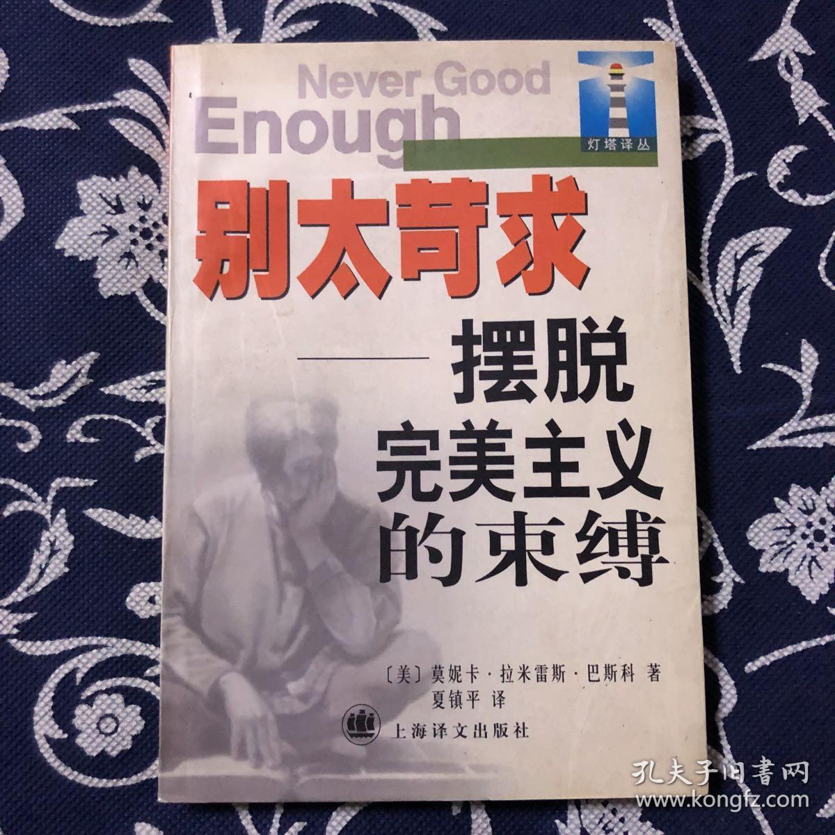 别太苛求:摆脱完美主义的束缚