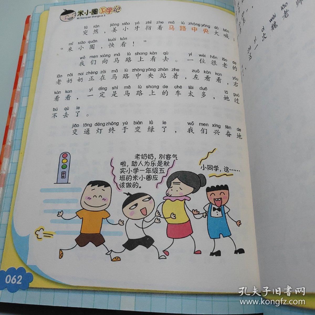 米小圈上学记(一年级)全4册