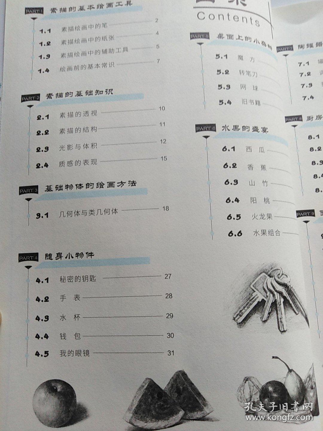 素描笔记·基础素描教程· 入门篇