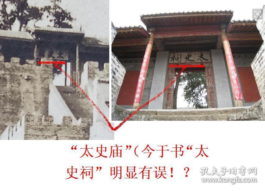 民国老照片:陕西韩城"太史庙(今于书"太史祠"明显有误!