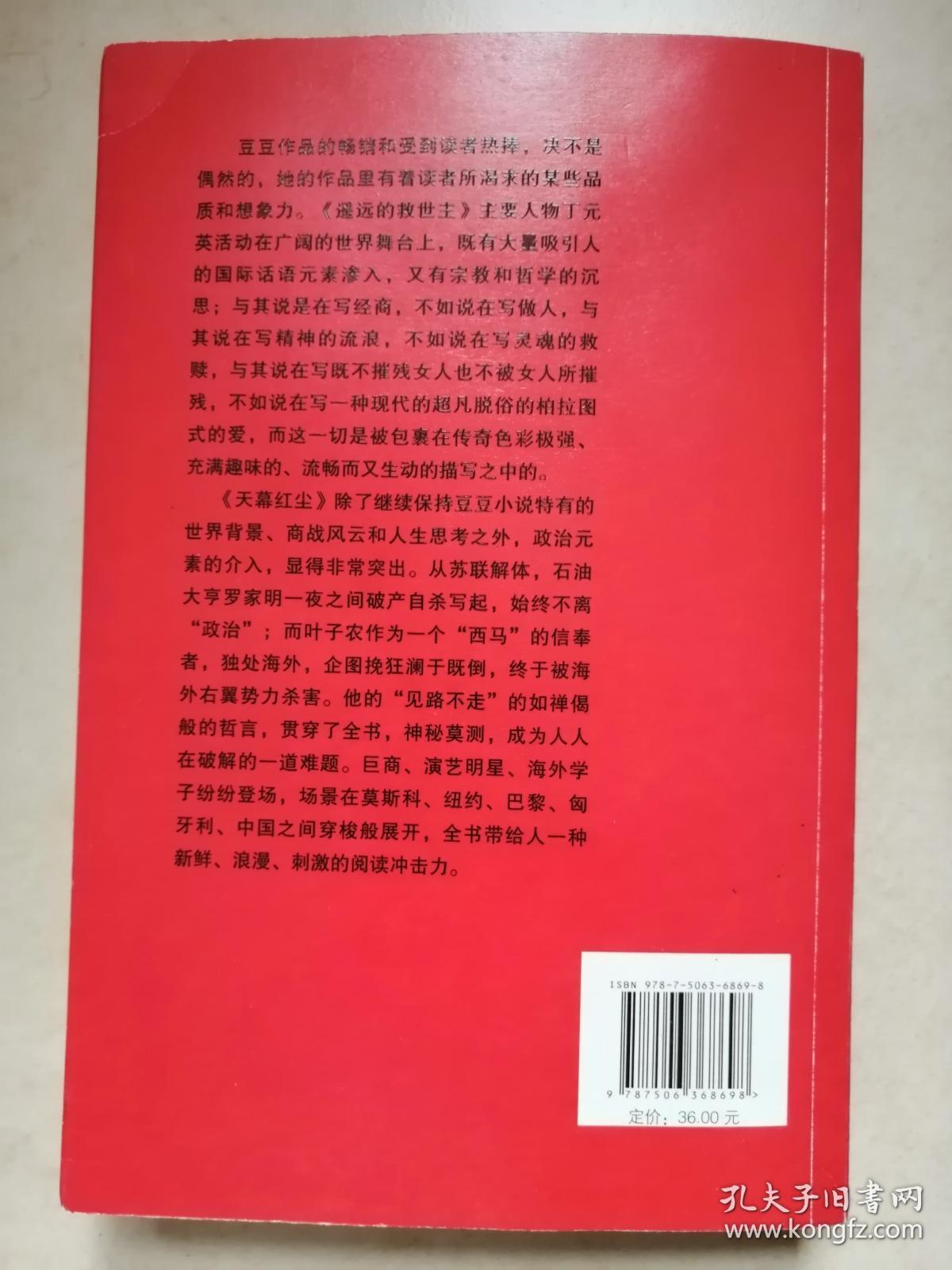 天幕红尘
