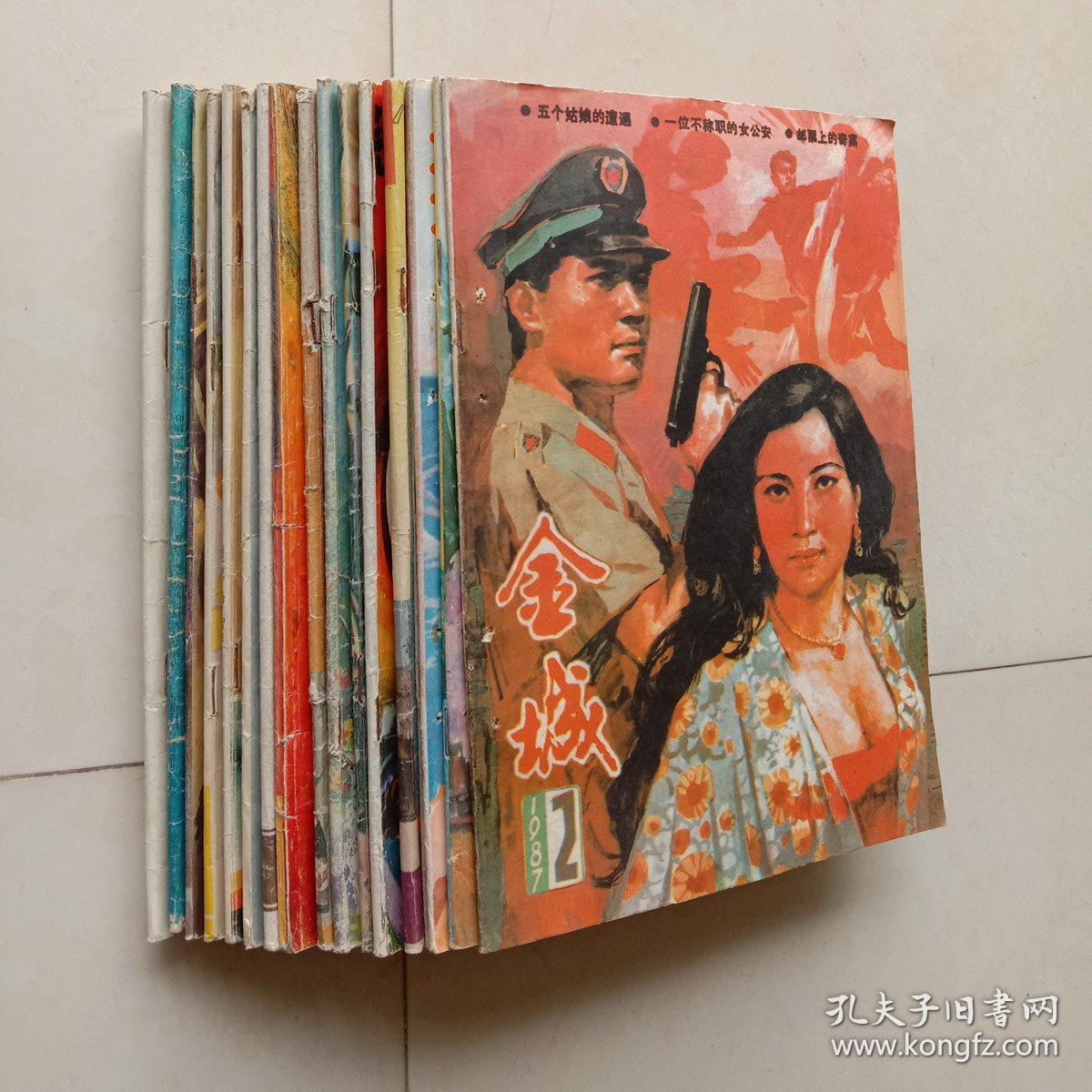 80年代通俗文学(16本合售《金城》87年2《梧桐》总第26,28期