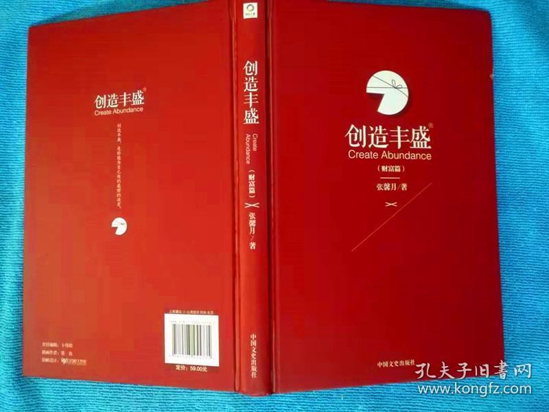 创造丰盛(财富篇)