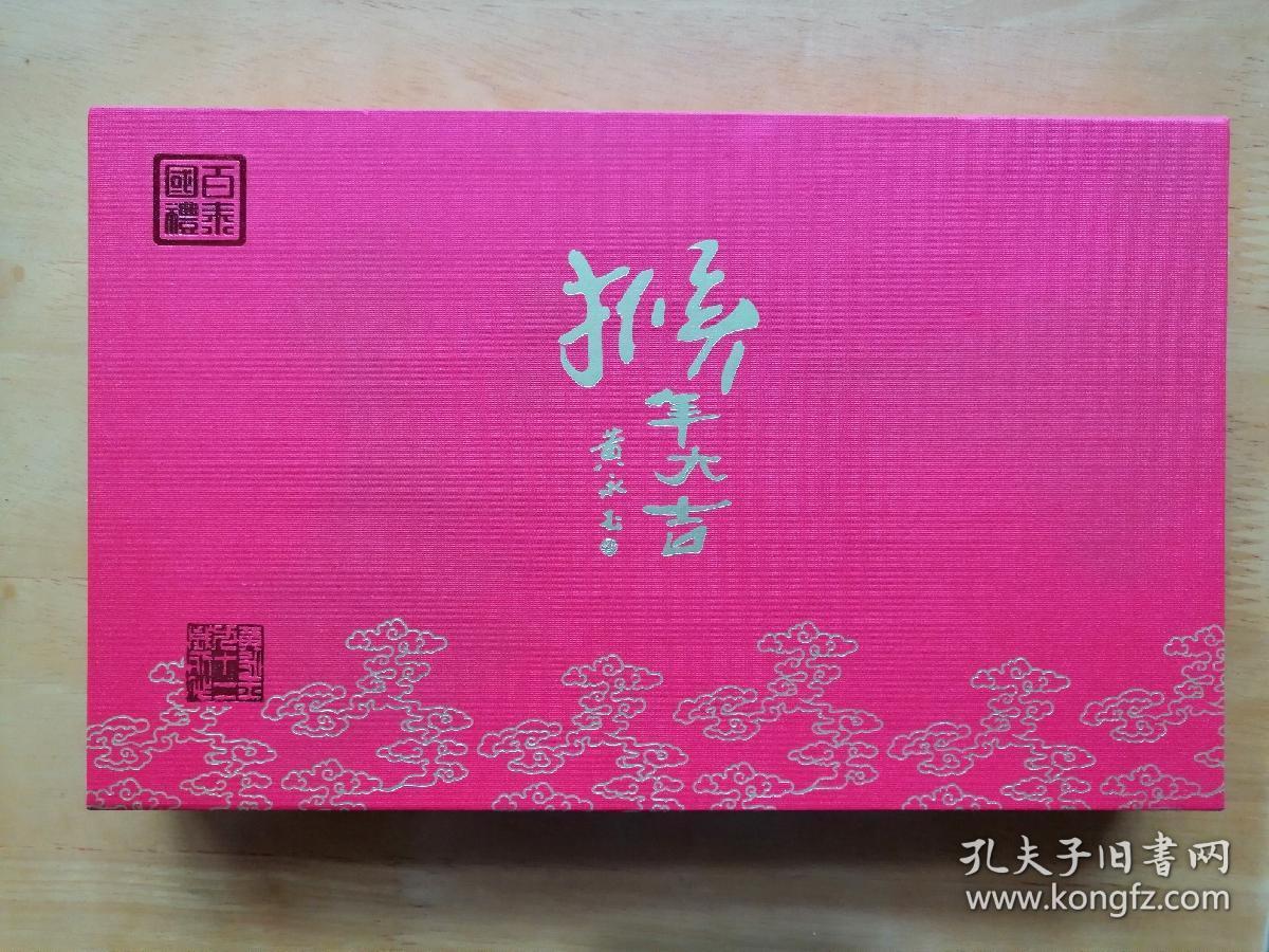 品相描述:全新                      黄永玉金猴红包(百泰国礼),2016