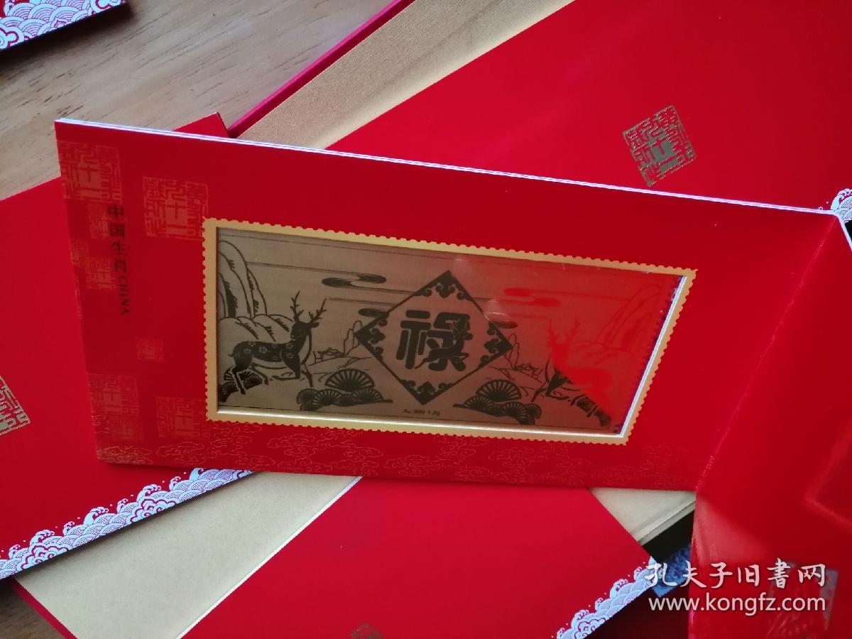 猴年大吉【金猴红包.百泰国礼】.黄永玉作【福,禄,寿