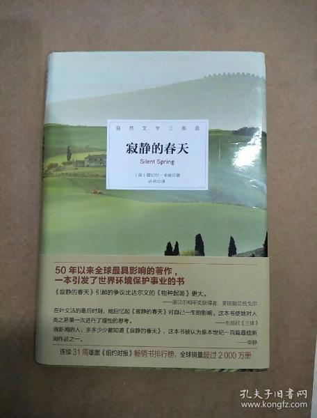 寂静的春天