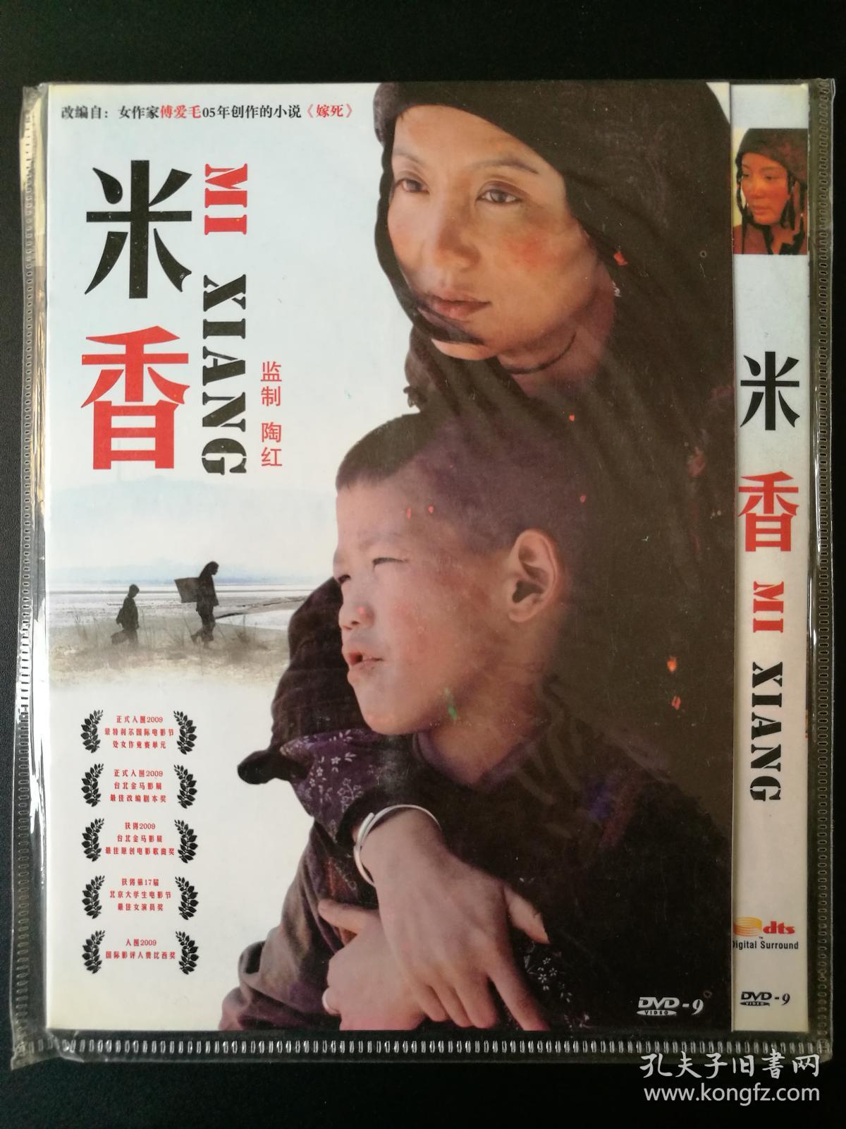 【电影】米香 dvd9