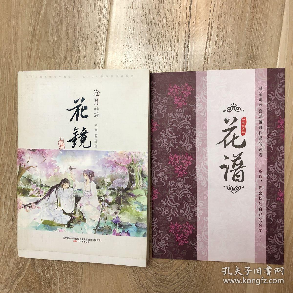 花镜珍藏版