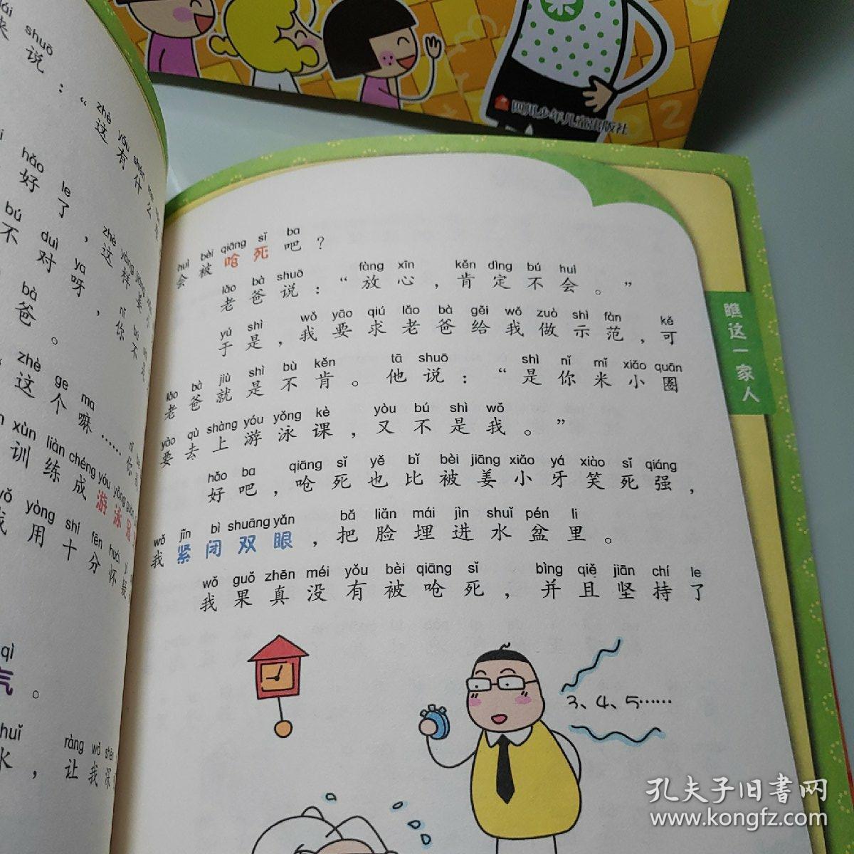 米小圈上学记(一年级)全4册