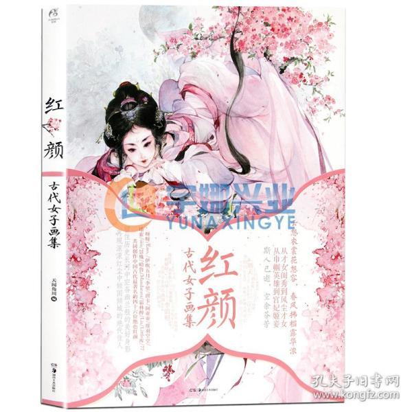 红颜(天闻角川 编)_简介_价格_艺术书籍_孔网