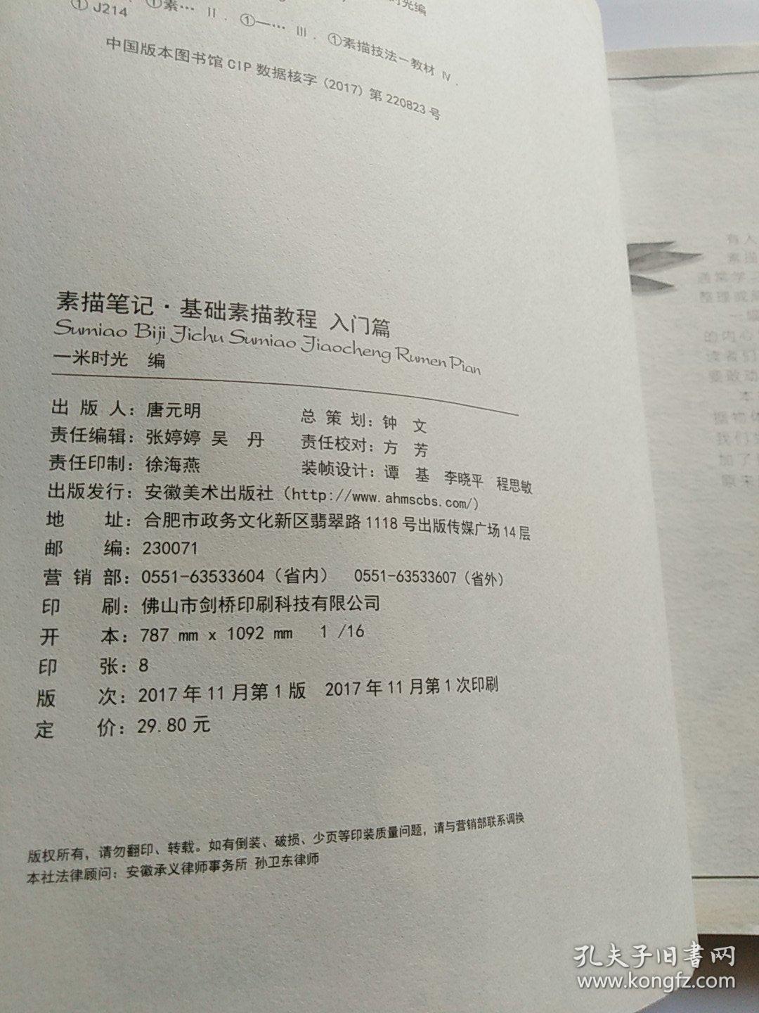 素描笔记·基础素描教程· 入门篇