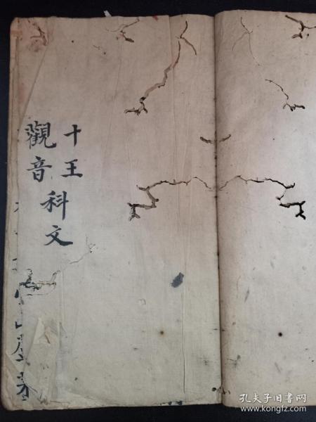 b3914 湖南陇西堂(浏阳市明镜塘)李普兴记《十王科 观音科》两册合订
