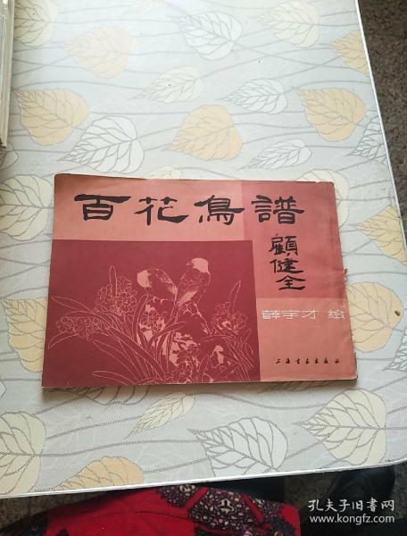 百花鸟曲谱_百花争艳(3)