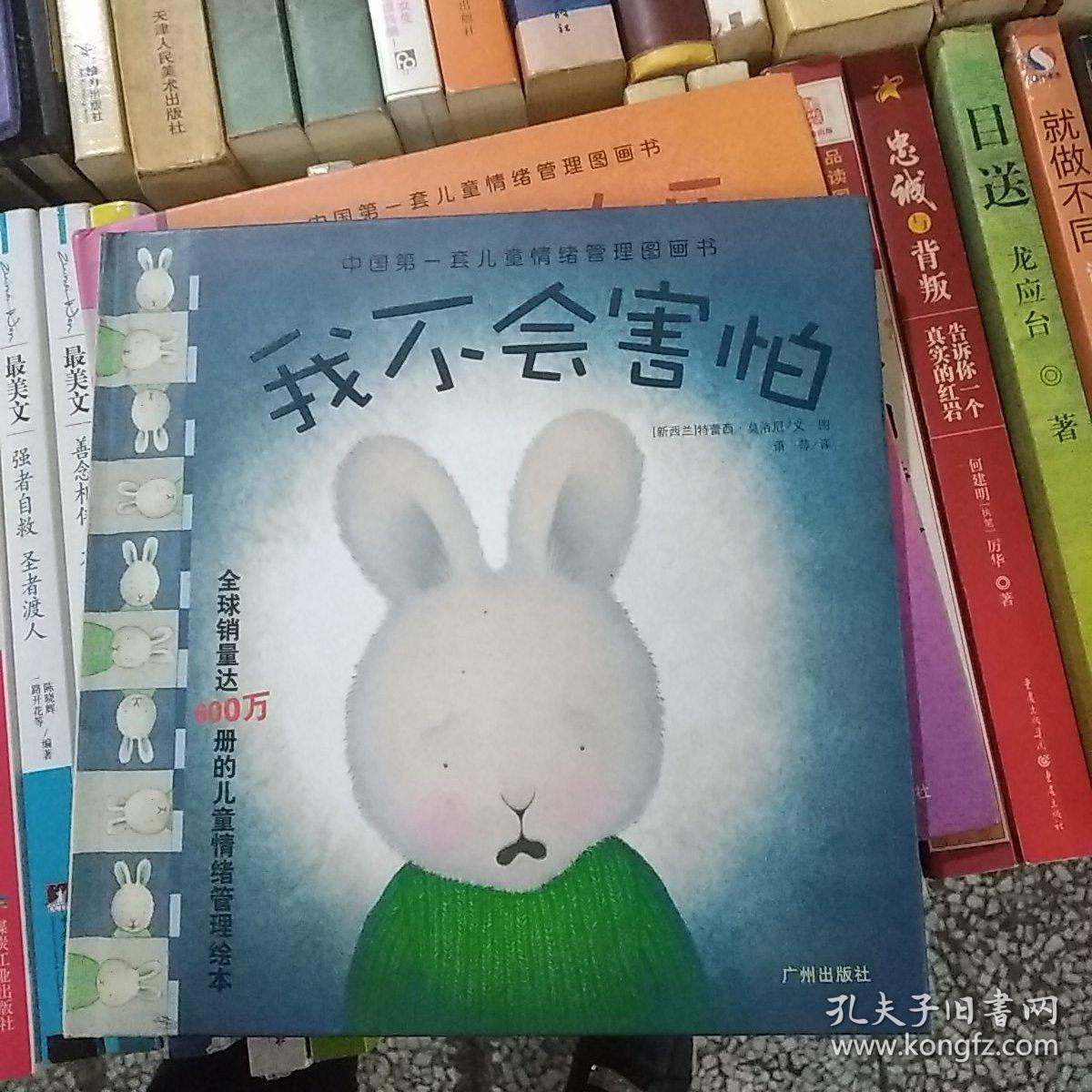 中国第一套儿童情绪管理图画书(我好快乐)(我不愿悲伤